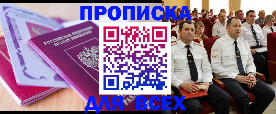прописка регистрация в Череповце
