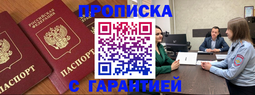 прописка для школы в Череповце