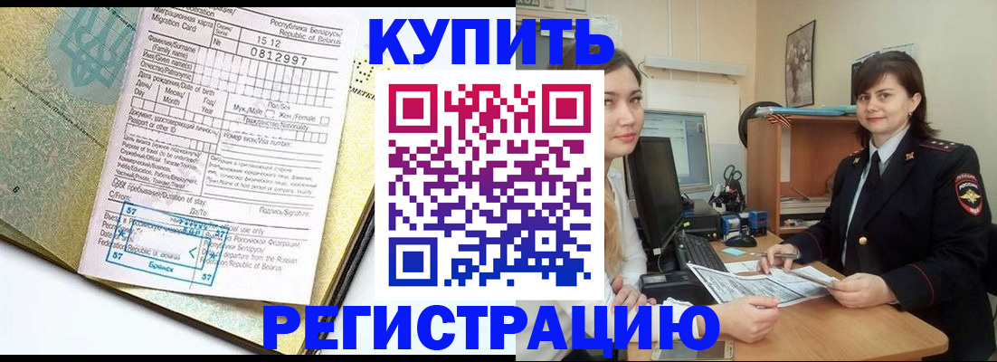 временная регистрация купить в Череповце